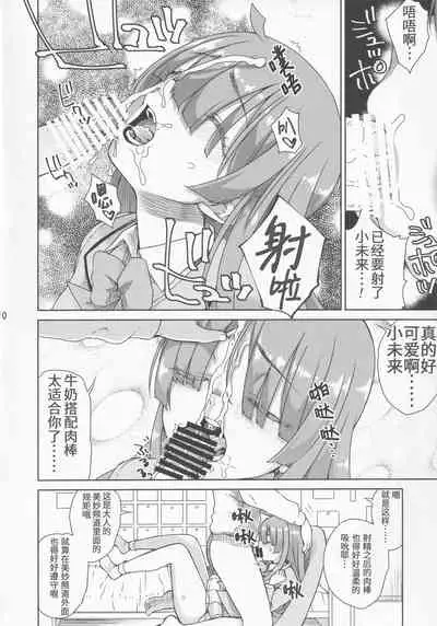 [Vagina Dentata (Hirota Masatane)] Kimi no Na wa (Kiratto Pri-chan) [Chinese] [靴下汉化组]