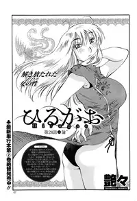 [Tsuya Tsuya] Hirugao Ch. 1-2, 4, 14-30