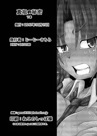 (Shuuki Reitaisai 4) [Ikuiku Com (Jii Jii Sachira)] Shinso no Himitsu ~Gekan~ (Touhou Project)