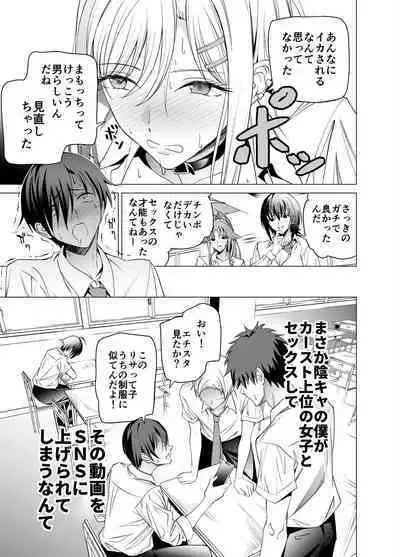 Ero SNS no Iine no Tame ni Sematte Kuru Gal no Hanashi