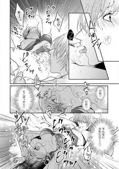 [Yoshimi Kiyo] Ai no Kaikata Amaekata ~Shironeko Kareshi wa Watashi no Mune ga Okiniiri~ 1-3