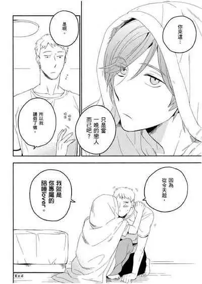 Soine Lovers | 陪睡Lovers