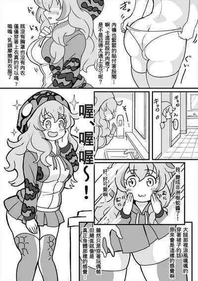 [Shikoripa] Otokonoko ga Hitokawa mukeru o Hanashi (Kemono Friends) [Chinese] [Banana手工漢化]