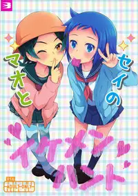 (SUPER23) [Tsubameya (Amu)] Mao to Sei no Ikemen Hunt (Gundam Build Fighters)