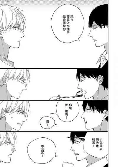 [Kuroi Tsumuji] Boku-tachi wa Mada Aoku |青涩的我们 1-7 [Chinese] [冒险者公会] [Digital]