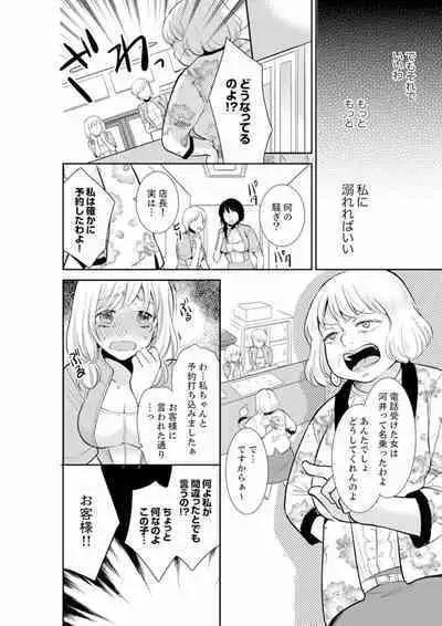 Anata no Otto, Netotte masu. ~Shinya no Esthe de Nurunuru Sounyuu 01-20