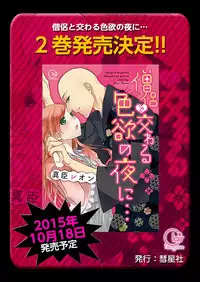 [Maomi Leon, uroco] Souryo to Majiwaru Shikiyoku no Yoru ni... 7