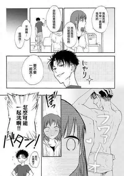 [Na mo naki] Ore ga on'na ni shite yaru yo ~ toshiue kareshi wa, ueteōkami ni naru?~ | 让我将你变成女人吧～年上男友，化身饥渴大野狼？～ 1-5 [Chinese] [莉赛特汉化组]