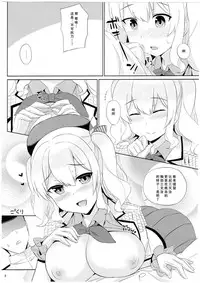 (C89) [Kaki no Tane (Summer)] Kashima wa Honban Junyoukan (Kantai Collection -KanColle-) [Chinese] [脸肿汉化组]