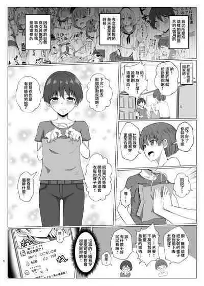 Shimakaze-kun ni Natte Onani shi Chau Hon