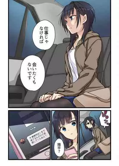 Even if you call it love 2