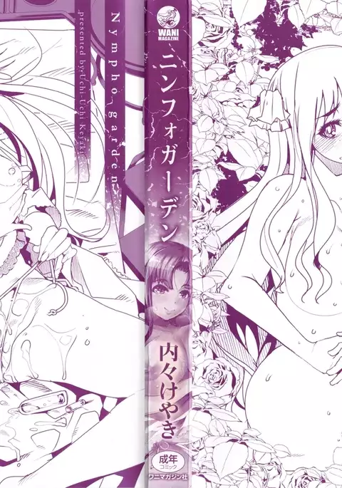 Nympho Garden | 女淫魔的秘密花園