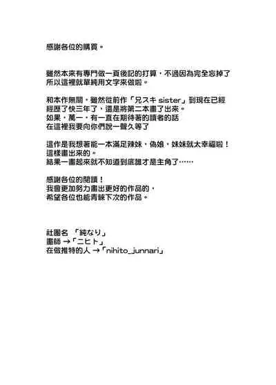 [Junnari (Nihito)] Gal na Imouto to Otokonoko na Ani [Chinese] [星幽漢化組] [Digital]