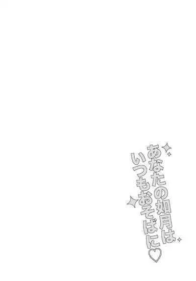 (SC2015 Winter) [APRICOTTEA (Minami)] Anata no Kisaragi wa Itsumo Osoba ni (Kantai Collection -KanColle-)