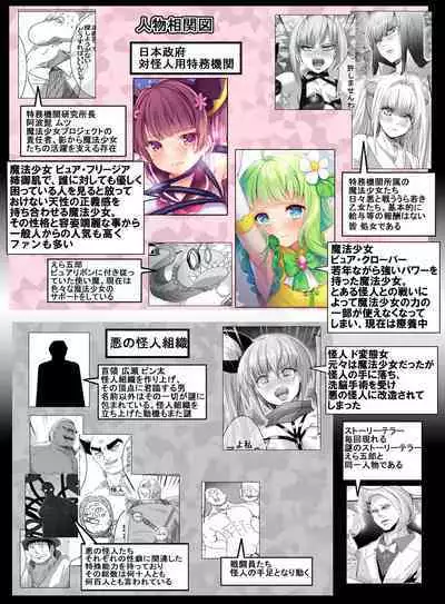 [uniuni (Kisuke-kun)] Mahou Shoujo VS Itazura Daishou