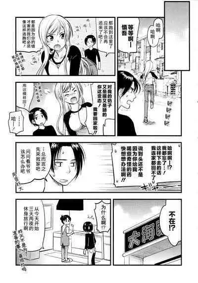 Maji Yabai! Onna ni Natta Ore no Oppai!