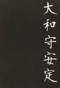 刀初処し (Touken Ranbu)