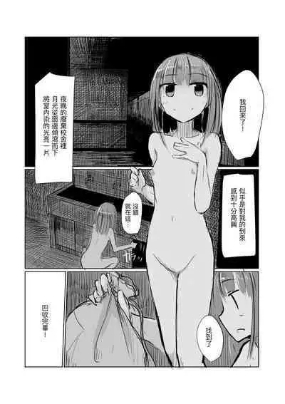 Shoujo to Haikousya Ⅱ 【Chinese】