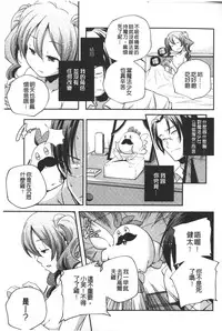 [Yamazaki Kazuma] Porno star yori Ai o Komete | 色情片女星也有愛藏在裡面 [Chinese]