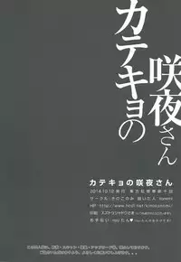 (Kouroumu 10) [Kinokonomi (konomi)] Katekyo no Sakuya-san (Touhou Project)