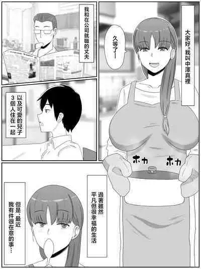 Kāsan to shitai koto 〜 musuko no kodane de haramu kyonyū haha