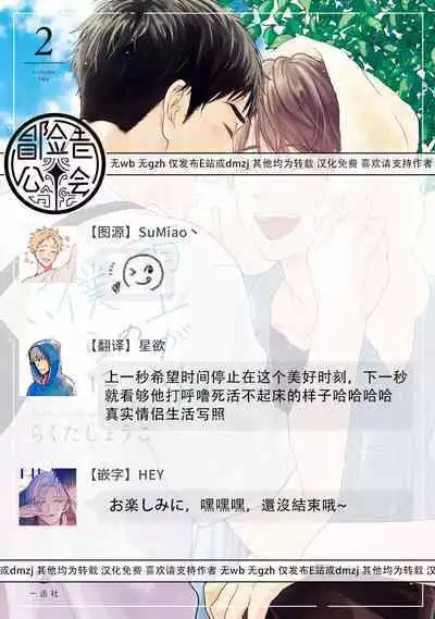 [Rakuta Shouko] Ameagari no Bokura ni Tsuite | 雨后的我们 Ch. 7-12 [Chinese] [Digital]