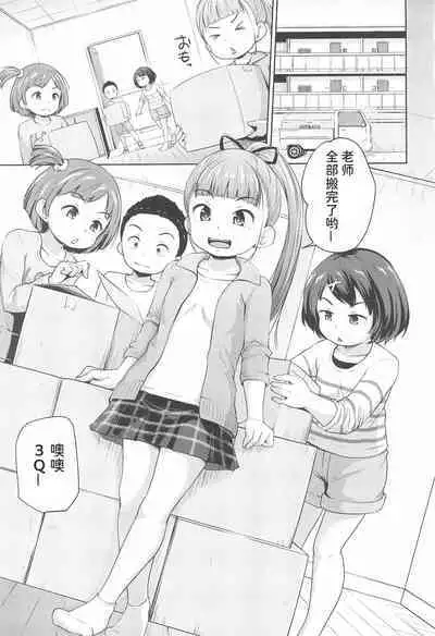 (2021-nen 3-gatsu Akihabara Chou Doujin-sai) [Terada Nuki] Lolikko 3-nin ni Suki Katte sareru Otoko [Chinese] [潇洒个人汉化]