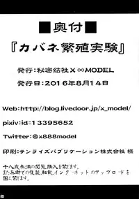 (C90) [X ∞ MODEL (Asagiri Tendou)] Kabane Hanshoku Jikken | Kabane Breeding Experiment (Koutetsujou no Kabaneri) [English] [constantly]