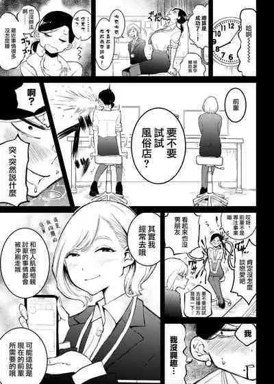 Kouhai Trap | 後輩陷阱