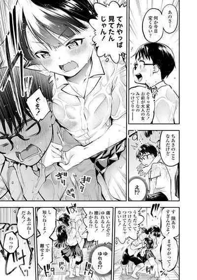 Onnanoko ni Shite yo - Make me your first lover.