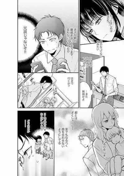 Anata no Otto, Netotte masu. ~Shinya no Esthe de Nurunuru Sounyuu 01-20