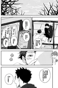 (SUPER23) [CHOCOLATE HOKKE (HOKKE)] SOUR BOY's BITTER BLUES (Haikyuu!!) [Chinese] [阿徹的牛奶棒漢化組]