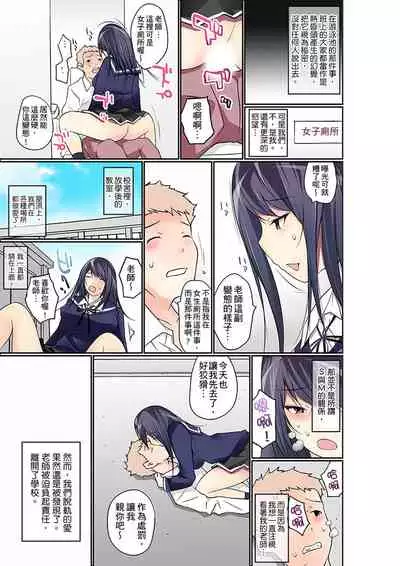 Manchira shiteru JK o Hakken shita node Gakuen Nai de Choukyou shite mita | 暴露狂女子高中生的日常生活 學校內的變態調教 Ch.1-27