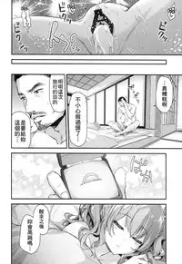 (C93) [Ichinose (Ichinose Land)] Kashima to Love Love 2-haku 3-kka (Kantai Collection -KanColle-) [Chinese] [therethere個人翻譯&嵌字]