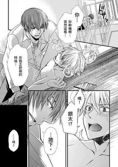 [Inainaka] Shihai sareru no ga Ore no Sei ~Iki kuruu you ni Shitsukerateta Karada~ | 調教遠比想像中更舒服～在他們的調教之下身體止不住高潮～ Ch. 1-12 [Chinese] [Decensored] [Digital]