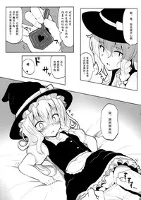 (Reitaisai 11) [HAMMER_HEAD (Makabe Gorou)] Marisa to Icha Love☆ (Touhou Project) [Chinese] [烂肉×伞尖]