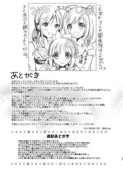 [Tanu Choco (Akasa Tanu)] Oshiete Agemasu. (Usamin Heart) (THE IDOLM@STER CINDERELLA GIRLS) [Chinese] [透明声彩汉化组] [Digital]