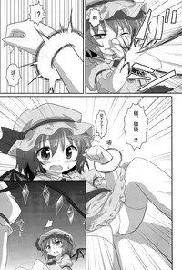 (C82) [Gainamon (Natsu no Koucha)] Aruhi No Imoutosama x Ojyousama (Touhou Project) [Chinese] [kanade汉化组]