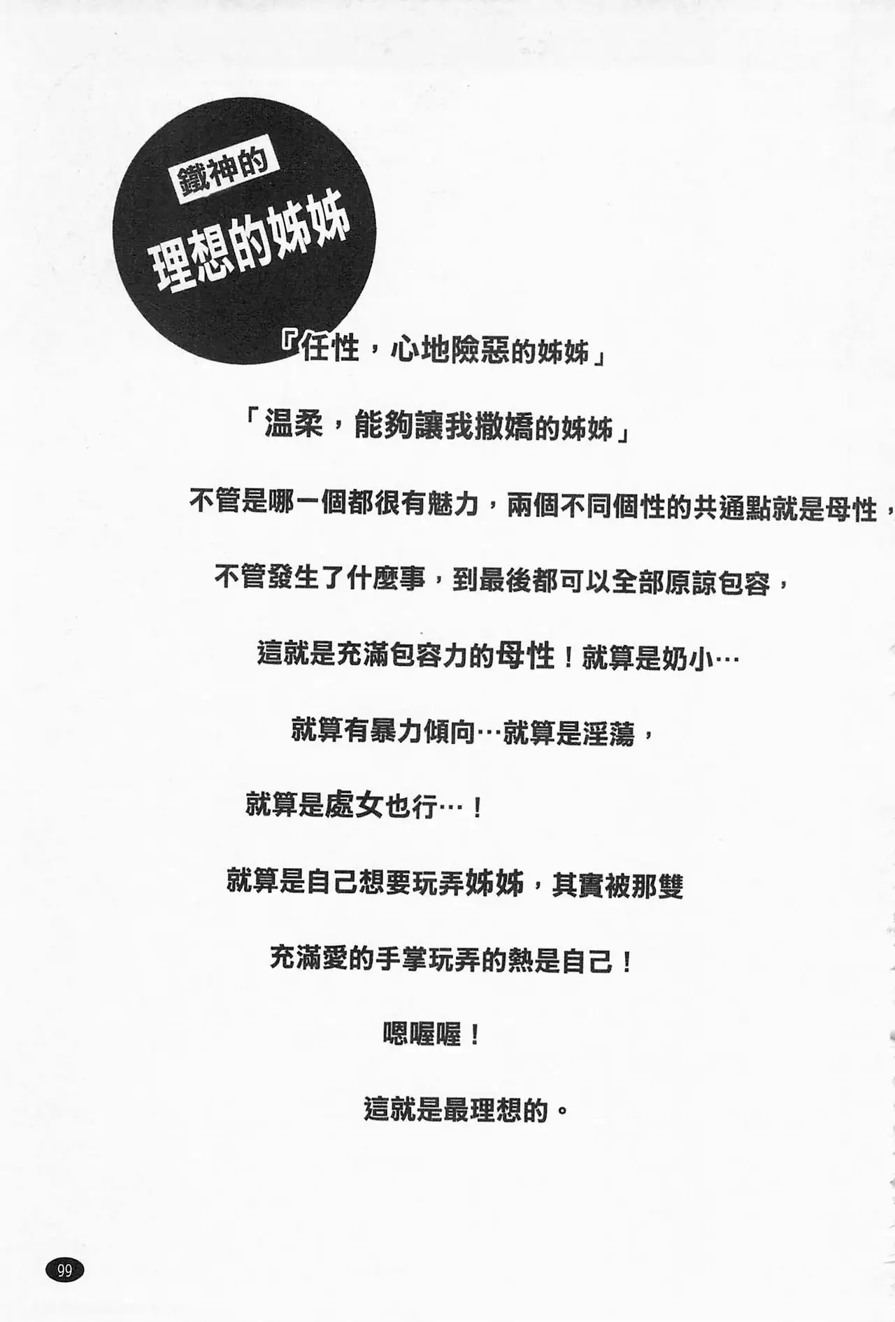 Boku no Kawaii Onee-san | 我的可愛的大姊姊