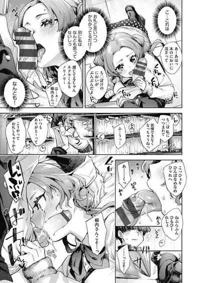 [Fuyu Mikan] Joshikousei ga Seifuku Sugata de Ecchi na Koto o Shiteiru you desu [Digital]