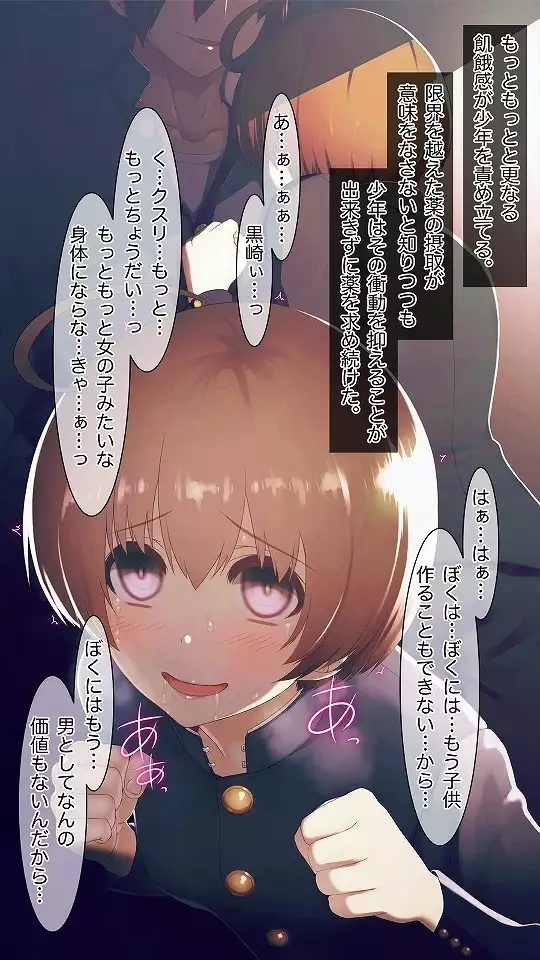 Mesu-ka Chuudoku ~Osananajimi ni Kusuri o Ataerare Midara na Mesu ni Ochiteyuku Shounen~