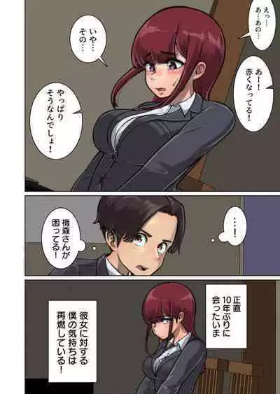 Suki Doushi datta Kawaii Osananajimi ga Kyouiku Jisshuuchuu no Douki ni Netorareru Hanashi 1