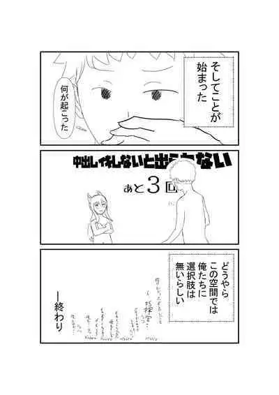 Ayanami ni Wa o Kakete