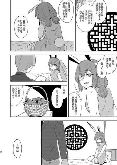 Senka no gyokuto | 战火的玉兔