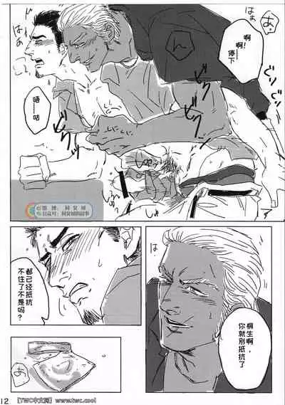 (Ryuu ni Sakazuki -Giri Jin Jou- 4) [Towel (Maiji)] Tokeru Mae ni Hayaku. (Ryuu ga Gotoku 2) [Chinese] [同文城] [Digital]