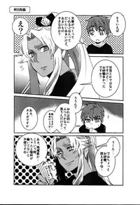 [dix(hajime)][+m(hajime)](34*17)+7 Edomon to Amakusa ga Fuyuki shi de 7sai no Shirou to ittusyoni (fate/grand order)