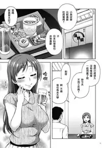 (C88) [KABAYAKIYA (Unagimaru)] Kanojo no Sugao (THE IDOLM@STER CINDERELLA GIRLS) [Chinese] [final譯／HCF改圖]