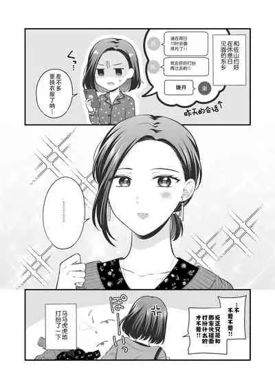 Aishite Ii no wa, Karada dake 3 - Can Only Love the Body