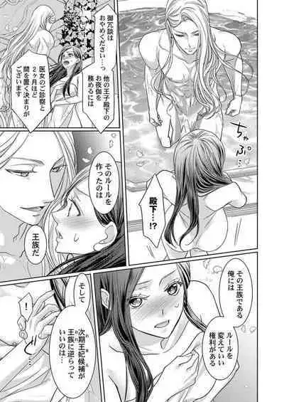 [Sauro] Isekai Oooku ~Ouhi ni Naritakuba Yotogi de Denka ni Aisare Tsudzuke yo~ 1-3