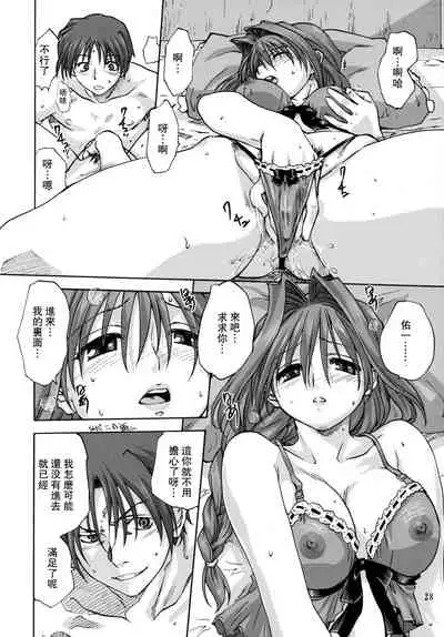 (C73) [Mitarashi Club (Mitarashi Kousei)] Akiko-san to Issho 2 (Kanon) [Chinese] [2517kun个人重嵌] [Decensored]